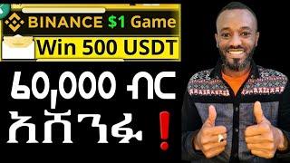 እድላችኹን Binance ላይ ሞክሩ || $1 Game