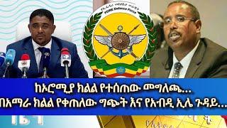 Ethiopia - Esat Amharic News March 21 2024