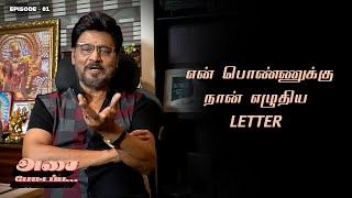 அசை போட்டப்ப.. | Episode 01 | K Bhagyaraj