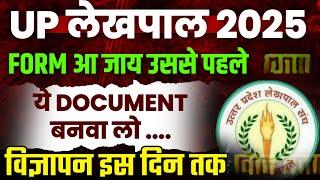 UP Lekhpal 2025 | क्या नया PET होगा?, Lekhpal New Vacancy Update||#uplekhpal