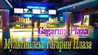 Мультиплекс Гагарин Плаза Multiplex Gagarinn Plaza кинотеатр в Аркадии Одесса