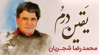 Mohammad Reza Shajarian - Yaghin Derom (Khorasaniat Album) | محمدرضا شجریان - یقین درم