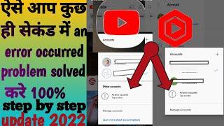 an error occurred youtube & yt studio || an error occurred || tap to retry problem solved 100%