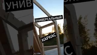 Часть 1. Каркас по технологии #OPENBARN от #woodcastor