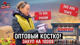 Огромная Закупка Продуктов в Костко  На Семью Из 7 человек