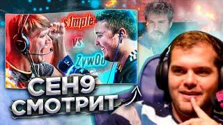 ceh9 смотрит: РАЙЗ "S1MPLE vs ZYWOO! БОЙ ГОДА!"