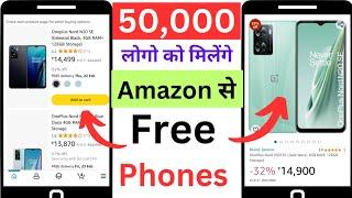 ₹0 Mobile मंगाये फ्री ! amazon se free me mobile kaise kharide ! amazon free shopping