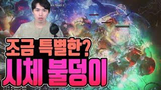 [너빌보 시즌8] 어쌔신 COC 시체불덩이 pathofexile Assassin