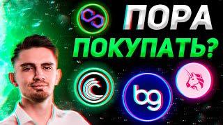 ВАЖНО!! ОНИ СДЕЛАЮТ БЫСТРЫЙ ОТСКОК СЕЙЧАС!!! | ОБЗОР - UNI, MATIC, BTT, BGB | Криптовалюта, Биткоин