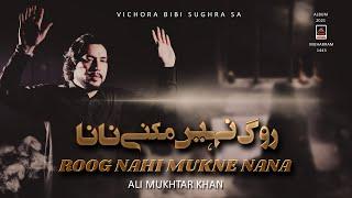 Roog Nahi Mukne Nana - Ali Mukhtar Khan - 2021 | Vichora Bibi Sughra Sa | Muharram 1443 Nohay