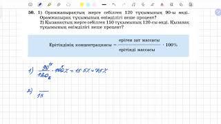 50-есеп 6 сынып математика