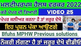 Bfuhs mphw previous solutions|MPHW exam preparation 2022|mphw recruitment Punjab 2022|bfuhs| PART 25