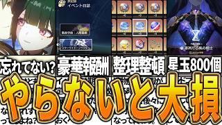 【崩スタ】開拓力、燃料が無い時にやっておくべきこと9選【崩壊スターレイル】【ゆっくり解説】