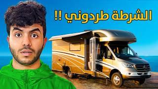 ليش قررت أعيش بالكرفان ! - حقيقة السكن مجاناً !