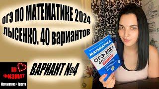 ОГЭ по математике 2024 год. Лысенко, 40 вариантов. Вариант 4. Задачи с планом участка. Разбор