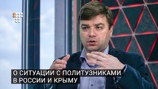 Адвокат о ситуации с политузниками в РФ и Крыму