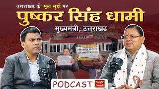 Podcast | Pushkar Singh Dhami | Chief Minister Uttarakhand | Politics| Ramesh Bhatt