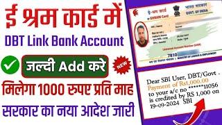 E-Shram card me dbt link bank account को कैसे Add करे | E-Shram card me E-KYC online kaise kare