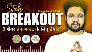 Swing Trading Stocks for this Week | 23rd Dec -29th Dec |