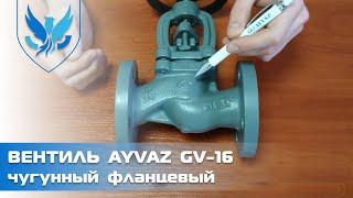 ️ Вентиль запорный клапан Ayvaz GV-16  видео обзор вентиль чугунный фланцевый