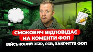 Закон підписано, військовий збір для ФОП вже з 2025р. ФОПи не можуть закритись в 2024р. Сплата ЄСВ!