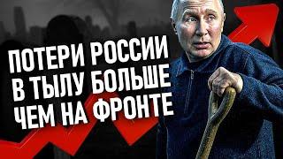 ПОТЕРИ РОССИИ В ТЫЛУ БОЛЬШЕ, ЧЕМ НА ФРОНТЕ