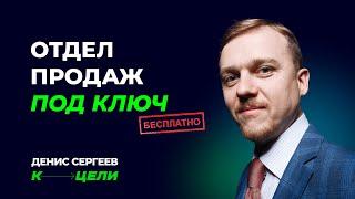 Мастер-класс «Отдел продаж под ключ»  Ключевой этап воронки, диагностика отдела продаж и менеджеров