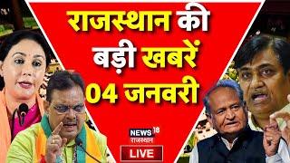 Rajasthan News Live: राजस्थान बड़ी खबरें Live |BJP | Congress |IT Raid on Utkarsh Coaching |Top News