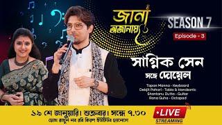 Jana Ojanay | Sagnik Sen | Doyel | Season 7 |  Episode 3 | Live Streaming | Naba Robi Kiron