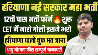 Haryana New Sarkari Bharti 2024 Online form| हरियाणा वालो मोका मत चूकना | Haryana New Govt Jobs 2024