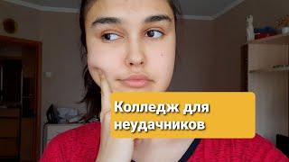 Колледж или школа? Как я сдавала Огэ? В колледже лучше!