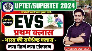 Uptet/Supertet 2024 : EVS प्रथम क्लास By Dheeraj sir | Supertet Evs class 01 एक नज़र सब कवर