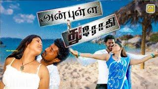 Tamil Super Hit Movie | Anbulla Durogi Tamil Full Movie | Tamil HD Movies@OnilneTamilMovies