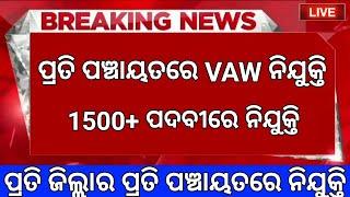 OSSSC VAW Recruitment 2024 ! Odisha Govt Job Vacancy 2024 ! Odisha Govt Job Recruitment 2024