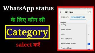 WhatsApp Status Video Ke Liye Kaun Si Category Salect Kare