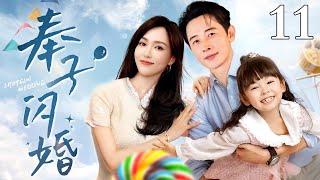 【EngSub】奉子闪婚 EP11｜一夜情后唐嫣意外怀孕，生下女儿后不辞而别远赴美国，七年后与罗晋再续前缘！（唐嫣/罗晋）