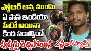 Ntr Fan's V / S Allu Arjun Fan's  / Ntr Fan's Fire On Allu Arjun Movie Pushpa 2 / Pan india Movie