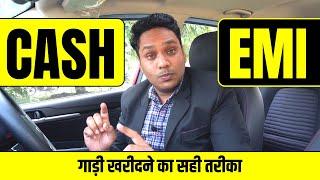 Car Loan or Cash Which is Better? | EMI vs Full Payment