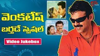 Venkatesh Birthday Special | All Time Hit Video Songs Jukebox | TeluguOne