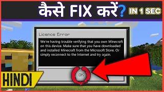 how to fix license error in minecraft pe|how to fix licence error in minecraft pocket edition|hindi