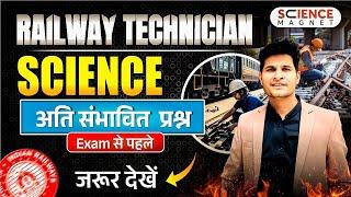 Railway Technician 2024 | Science के अति संभावित प्रश्न RRB Tech Expected Questions #neerajsir