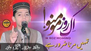 Beautiful Hamd o Naat By Hafiz Huzaifa Ateeq Abid.2024|M Bilal islamic