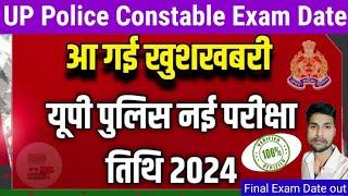 UP Police Reexam Dateupp Reexam dateUP Police Constable Exam 2024up police examupp reexam?upp,up