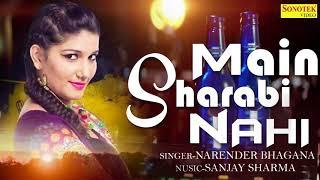 Sapna Choudhary New Haryanvi Song 2017 | Main Sharabi Nahi | DJ Haryanvi Song | Maina Haryanvi