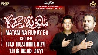 New Nohay 2023 | Matam Na Rukay Ga | Muzammil Rizvi | Nohay 2023 | Title Noha | Muharram 2023/1445