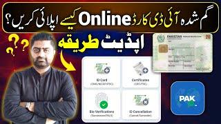 Lost id card | Reprint id card | Gumshuda id card online kaise apply karain | Learn with Faisal Butt