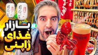 Kyoto Food Market  !تست غذاهای عجیب ژاپنی