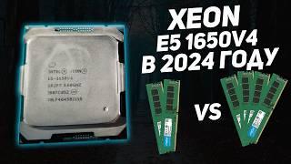 Тянут ли зеоны в 2024 году? | Xeon e5 1650в4 в играх 2024 года