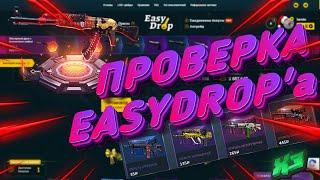 ИЗИДРОП КАК ОКУПИТЬСЯ С 100 РУБЛЕЙ? EASYDROP ЛОУ БАЛАНС, ЧЕСТНАЯ ПРОВЕРКА, НОВЫЕ ПРОМОКОДЫ