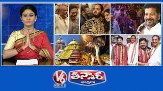 Anant Ambani Wedding | CM Revanth - Job Calendar | Puri Temple Secret Treasury Room | V6 Teenmaar